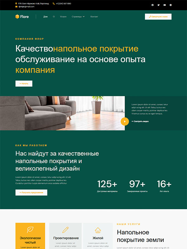 Сайт услуг по укладке полов и плитки