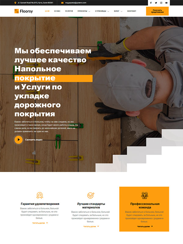 Сайт услуг по укладке полов, напольные покрытия