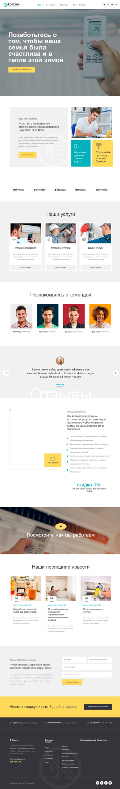 Готовый шаблон сайта услуг по установке кондиционеров