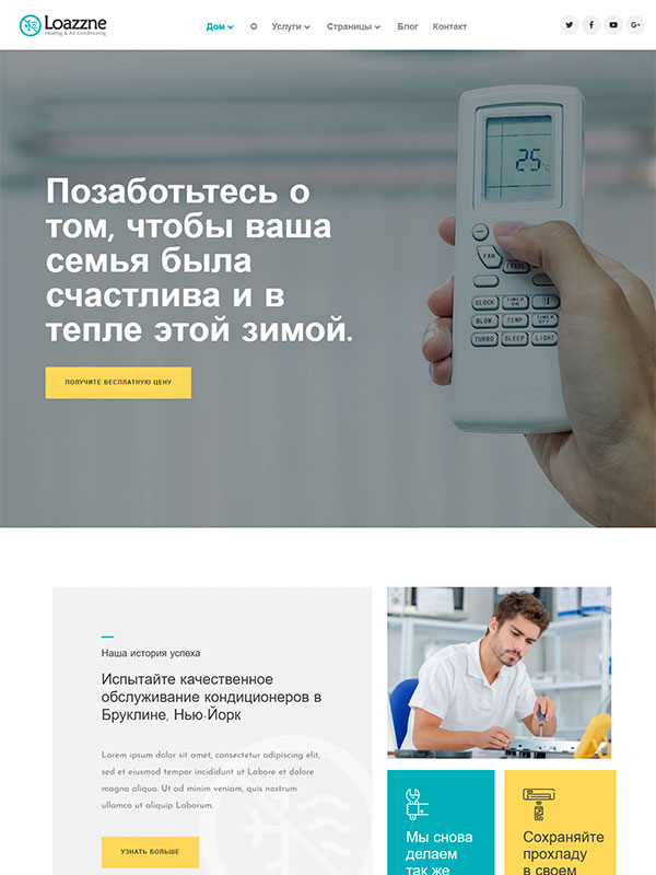 Сайт услуг по установке кондиционеров