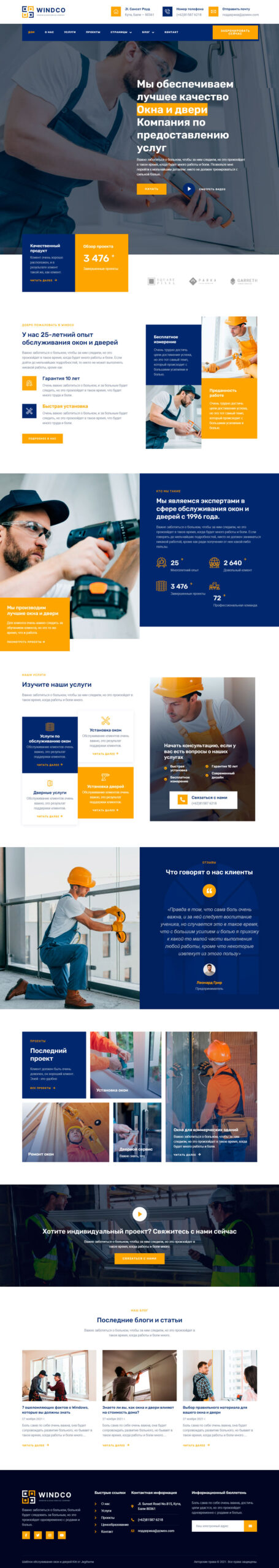 Готовый шаблон сайта оказания услуг по установке окон и дверей