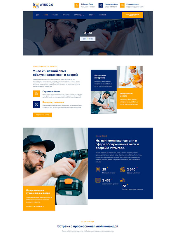 Сайт оказания услуг по установке окон и дверей — изображение 2