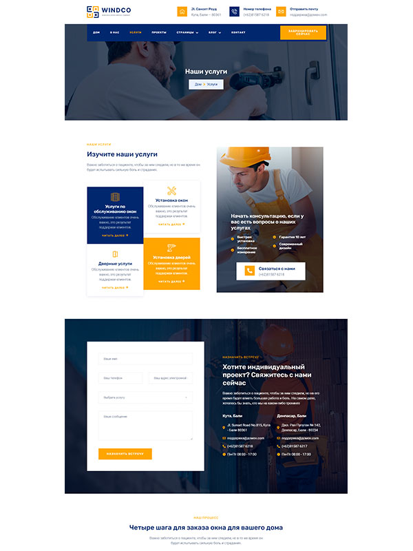 Сайт оказания услуг по установке окон и дверей — изображение 3