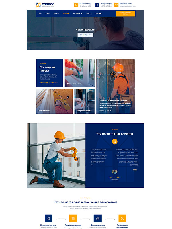 Сайт оказания услуг по установке окон и дверей — изображение 4