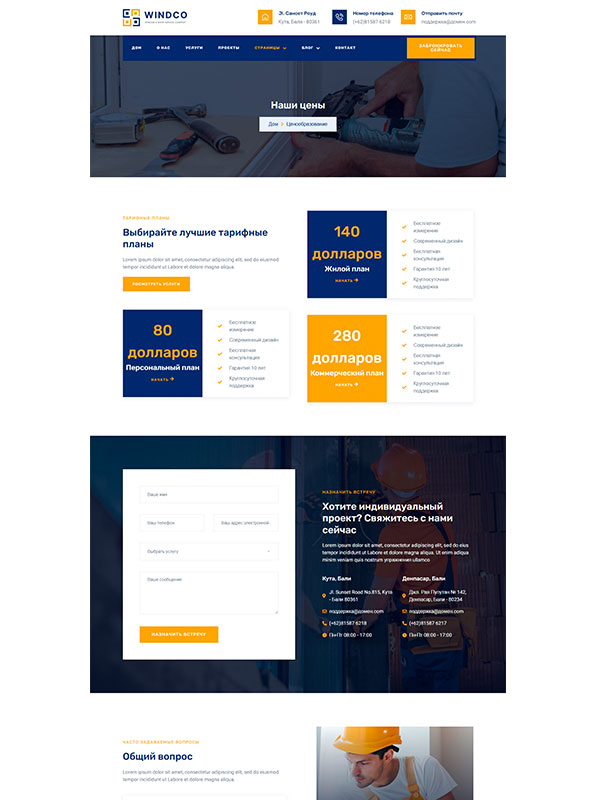 Сайт оказания услуг по установке окон и дверей — изображение 5