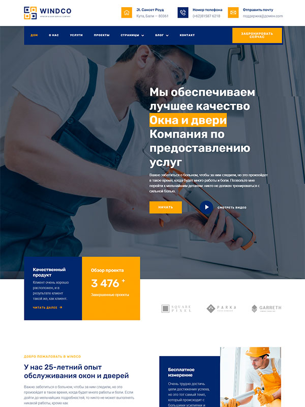 Сайт оказания услуг по установке окон и дверей